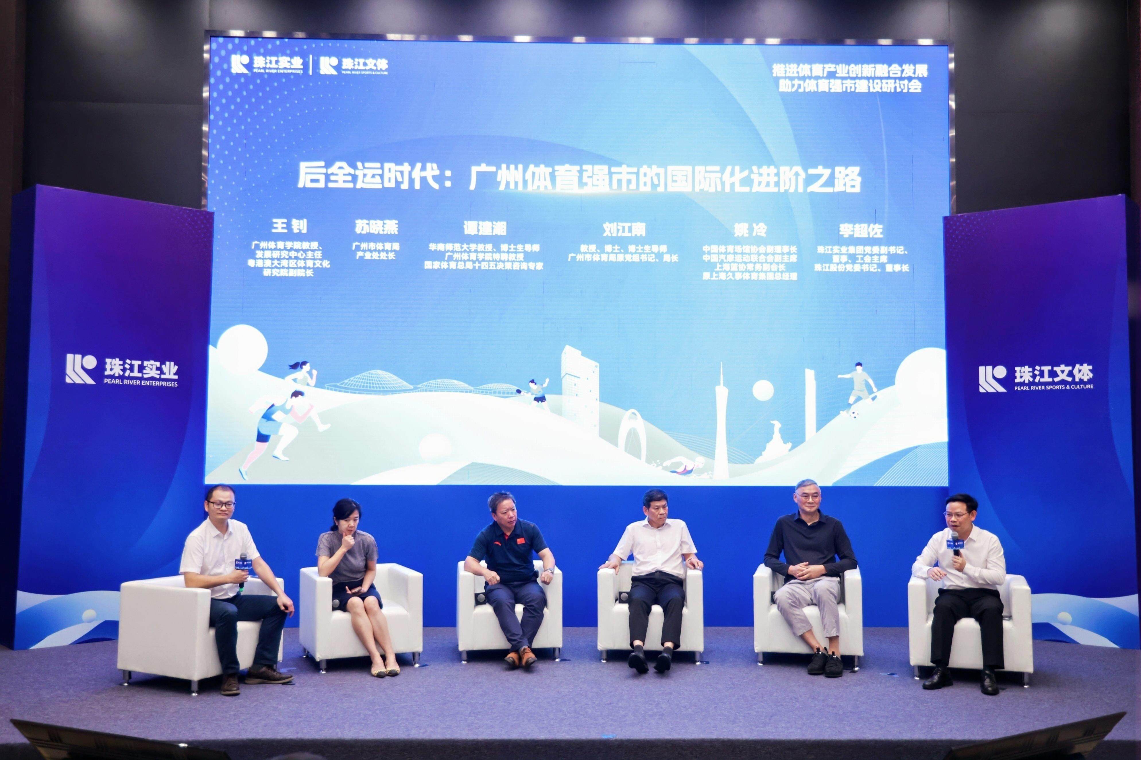 如何抓住十五运会机遇，推动广州体育产业高质量发展？这场研讨会……-第4张图片-ZBLOG