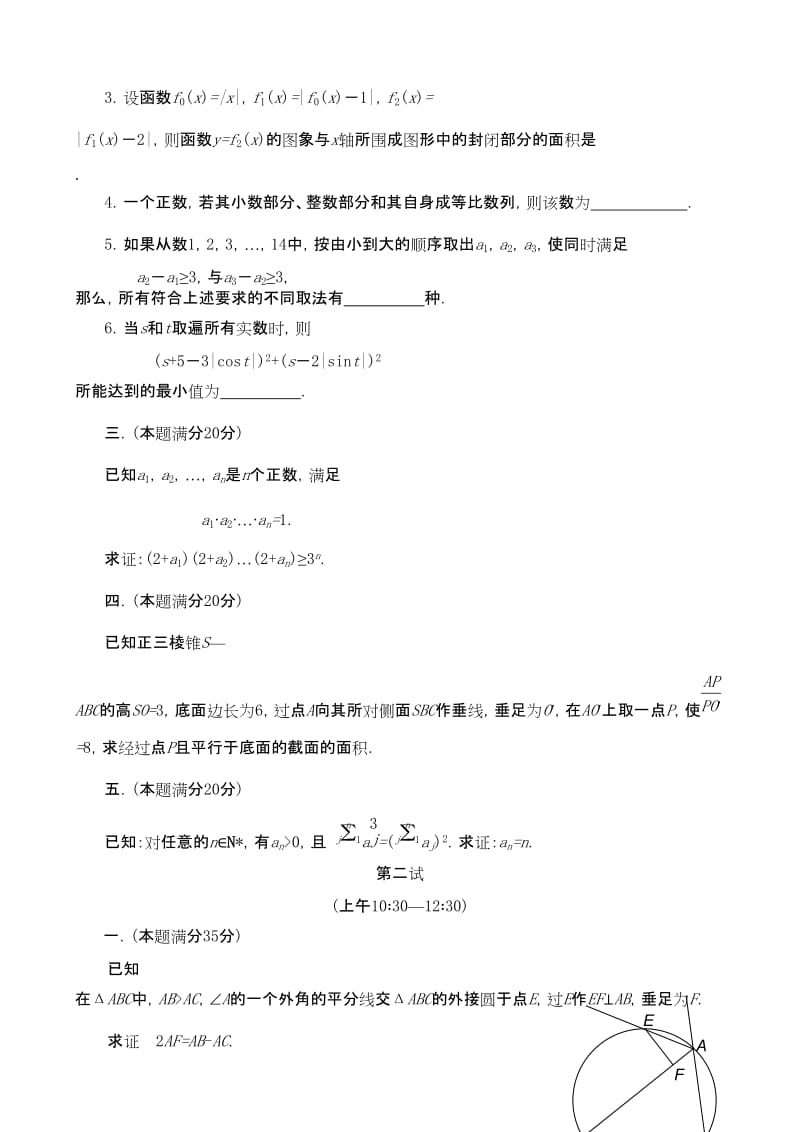 20xx年全国高中数学联赛试题及解析苏教版9-wenkub-第1张图片-ZBLOG