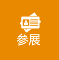 多特蒙德·2025汽车制造展览会
