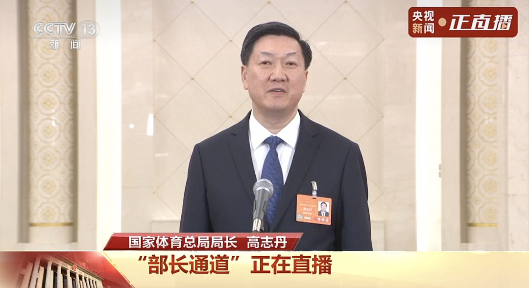 国家体育总局局长高志丹：抵制饭圈文化对体育的侵蚀和破坏｜直击部长通道-第1张图片-ZBLOG