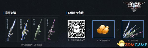《逆战》超级联赛第三赛季鸣枪开战 AG首发登场-第10张图片-ZBLOG