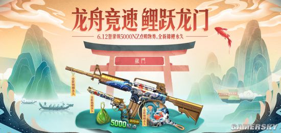 《逆战》全民冲冲冲 在线得豪礼