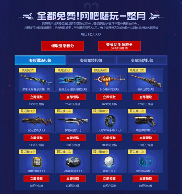 《逆战》六月爆香福利 尽在网吧霸王餐-第5张图片-ZBLOG