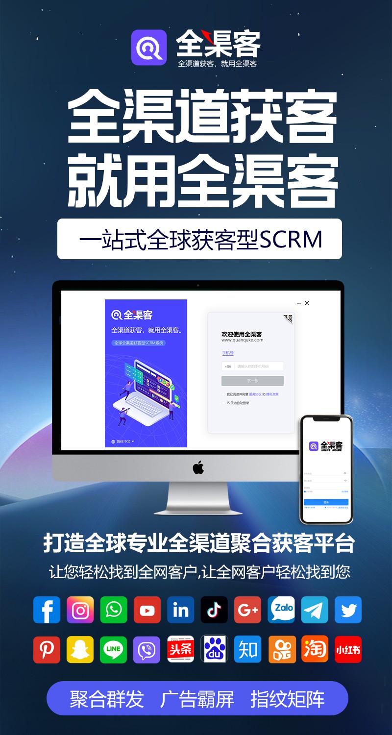 如何使用全渠客营销软件以及如何利用Whatsapp开发潜在客户？