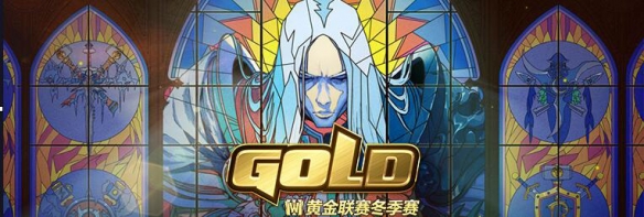 神仙打架 《魔兽争霸3》黄金联赛经典战役回顾