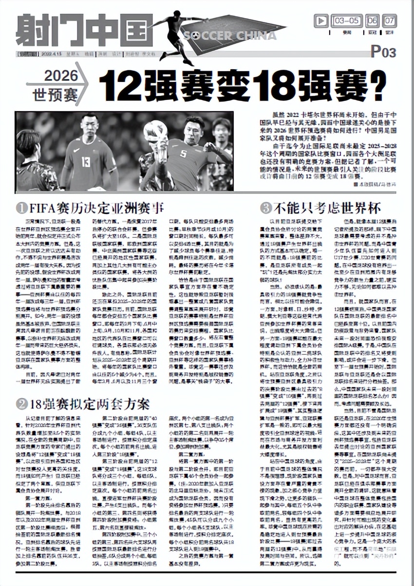 「重磅」2026世预赛 12强赛变18强赛？-第2张图片-ZBLOG