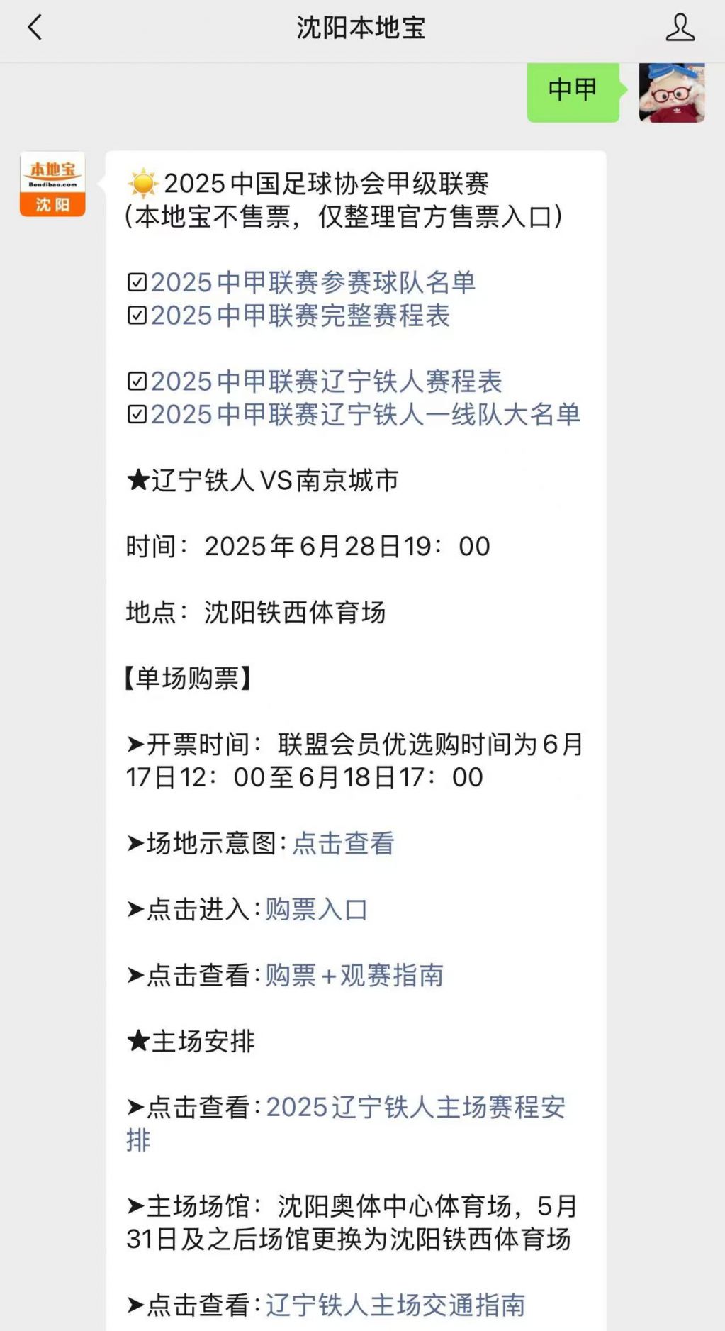 2025中甲联赛辽宁铁人主场赛程表-第1张图片-ZBLOG
