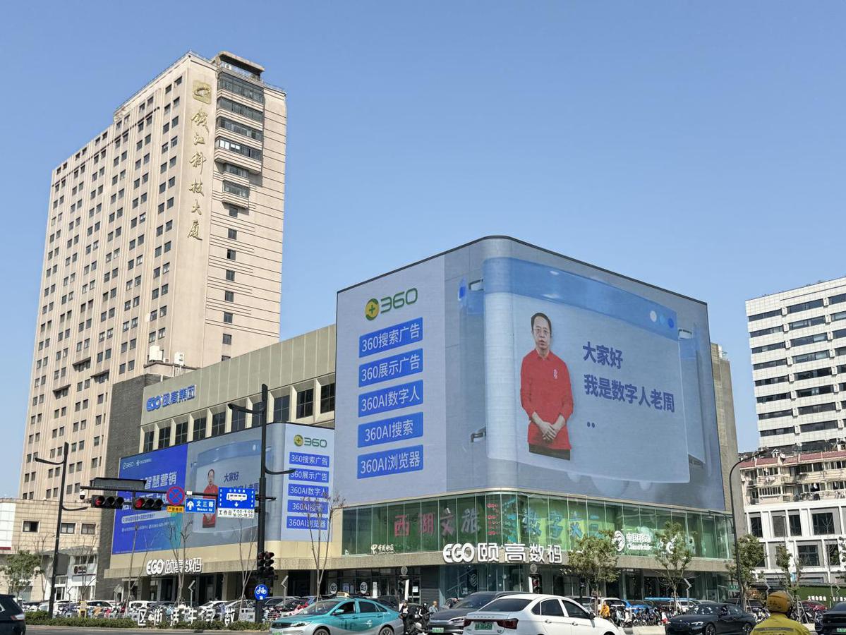 周鸿祎AI数字人亮相杭州，360智慧商业点亮地标，助力企业生意增长！