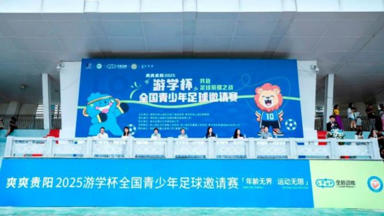 全国绿茵少年逐梦“游学杯” 贵州足球氛围再获赞誉