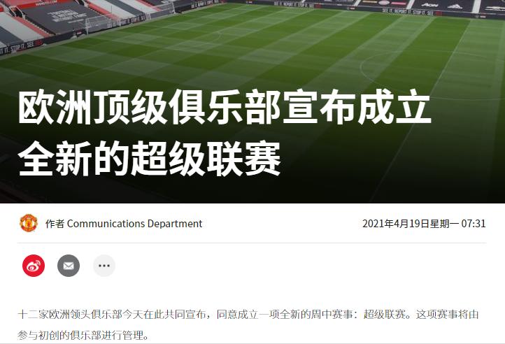 憋不住的欧超联赛：一场足球世界的金元内战-第9张图片-ZBLOG