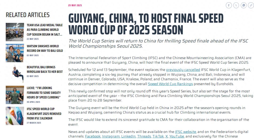 又一国际赛事落地贵阳！2025年速度攀岩世界杯9月在贵阳举办